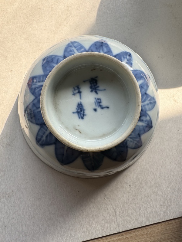 古玩陶瓷晚清·青花花卉紋玲瓏瓷杯拍賣，當(dāng)前價格388元