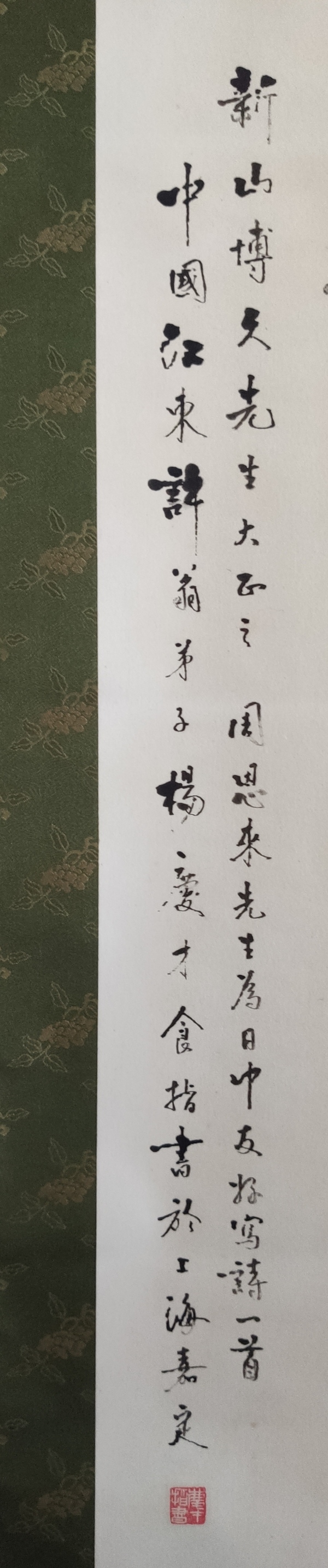 古玩字畫海派名家 著名指書書法家 楊慶才先生 周總理詩 指書書法手工原裱立軸拍賣，當前價格599元