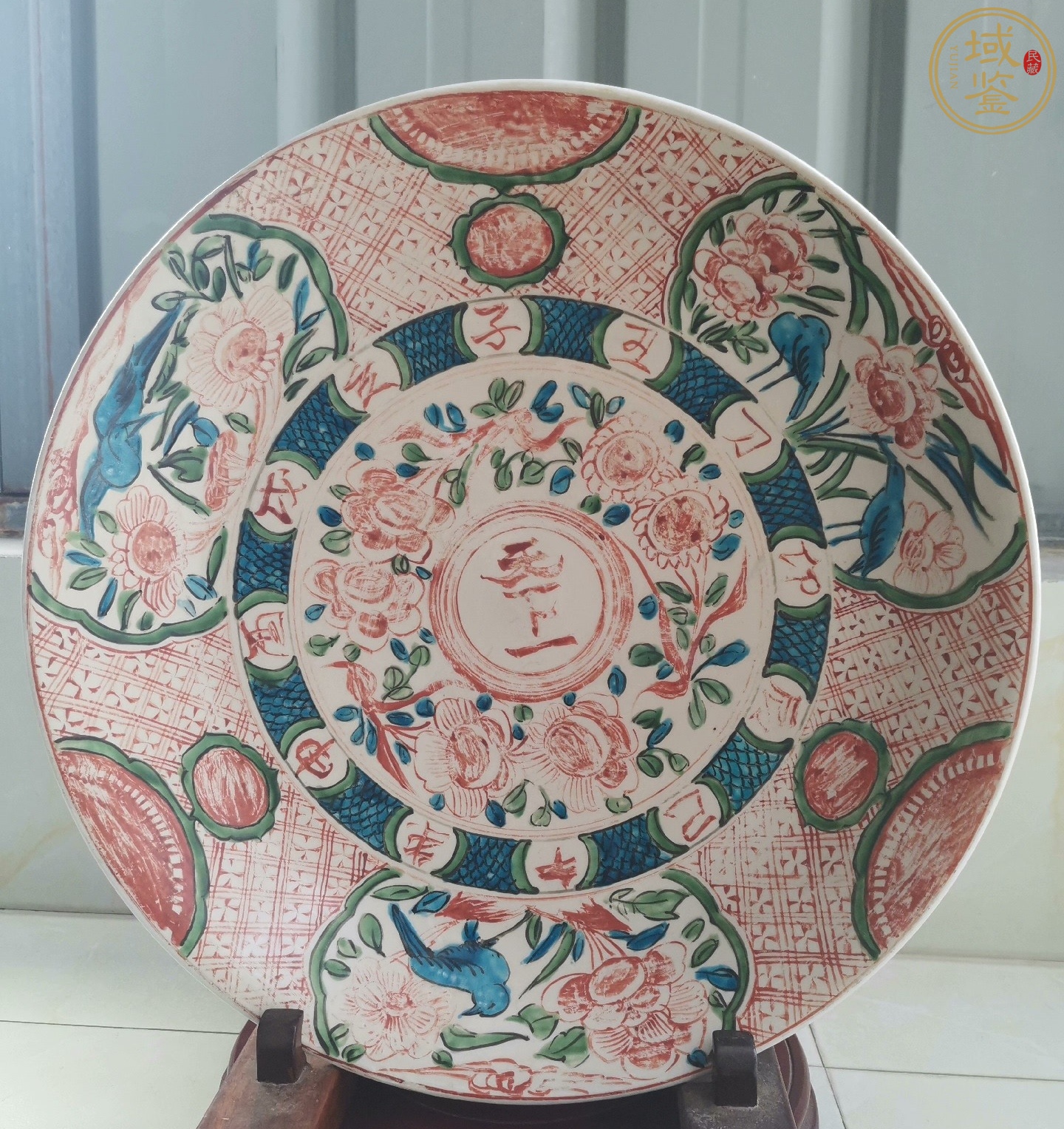 域鉴古玩】漳州窑红绿彩花鸟盘鉴定结果_漳州窑红绿彩花鸟盘真假鉴别