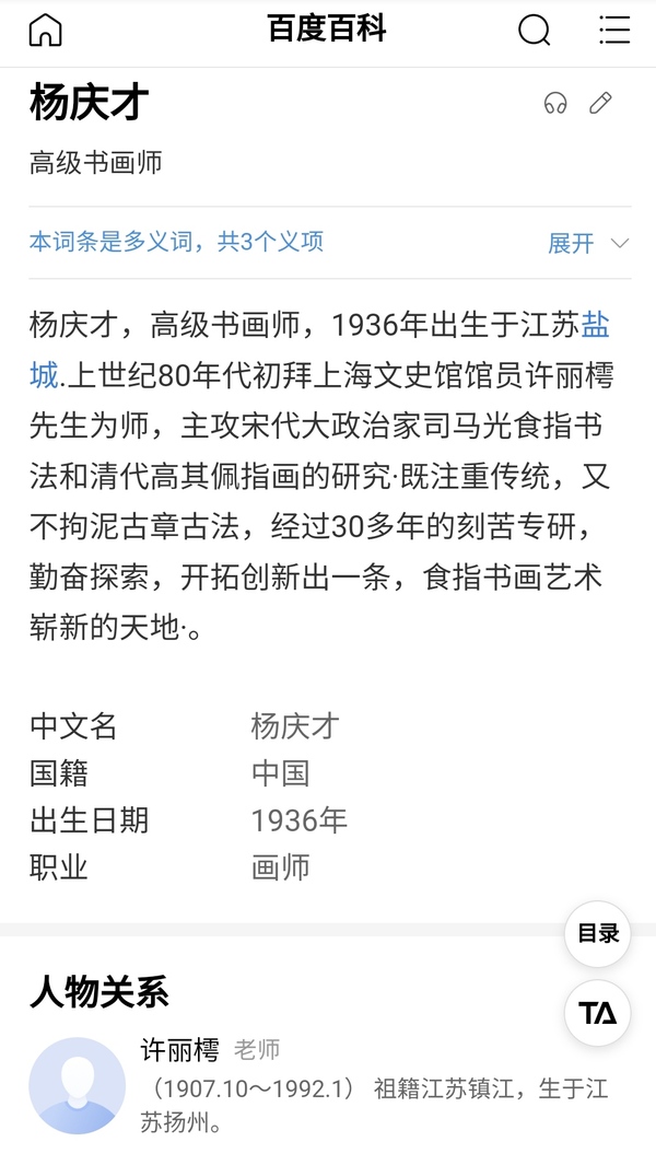 古玩字畫海派名家 著名指書書法家 楊慶才先生 周總理詩 指書書法手工原裱立軸拍賣，當前價格599元