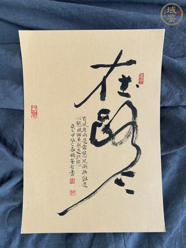 古玩字畫楊華智款行草書法真品鑒賞圖