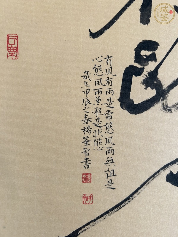 古玩字畫楊華智款行草書法真品鑒賞圖