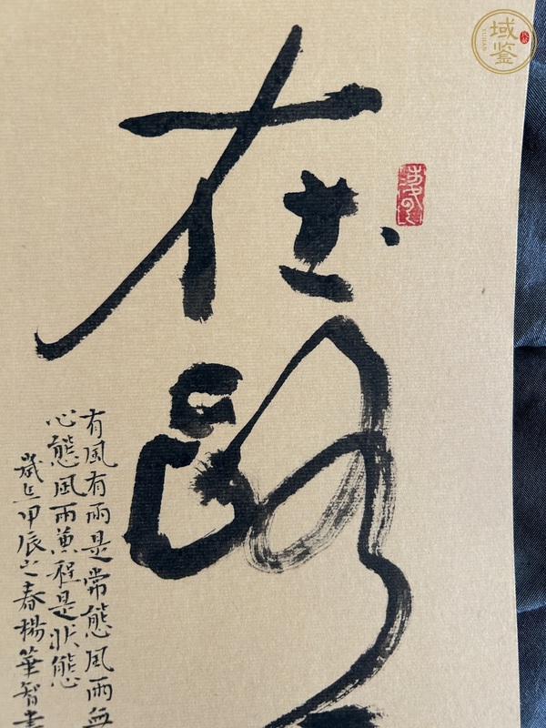 古玩字畫楊華智款行草書法真品鑒賞圖