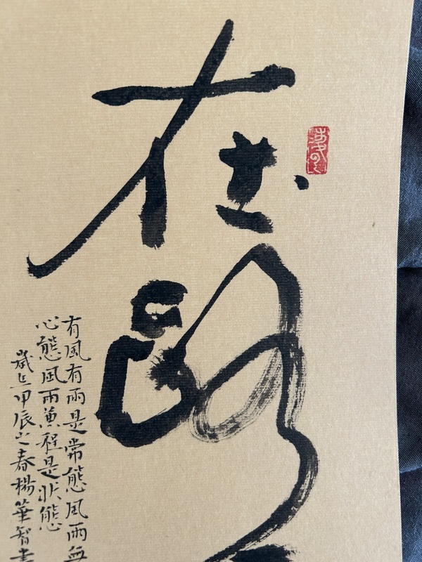 古玩字畫(huà)楊華智《在路上》拍賣，當(dāng)前價(jià)格488元