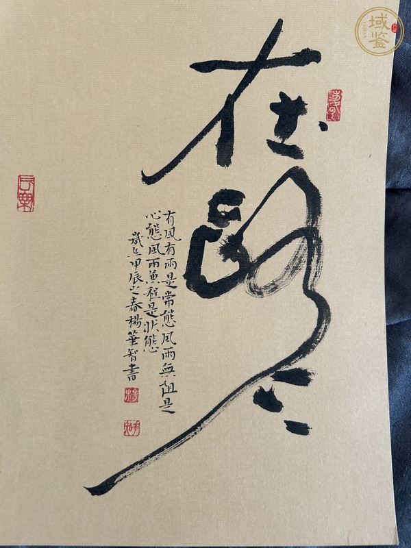 古玩字畫楊華智款行草書法真品鑒賞圖