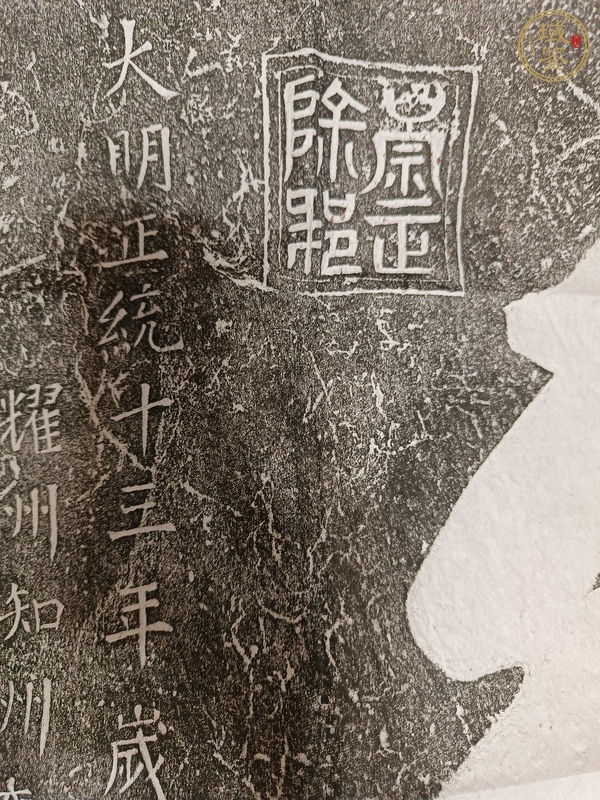 古玩字畫龜蛇碑真品鑒賞圖