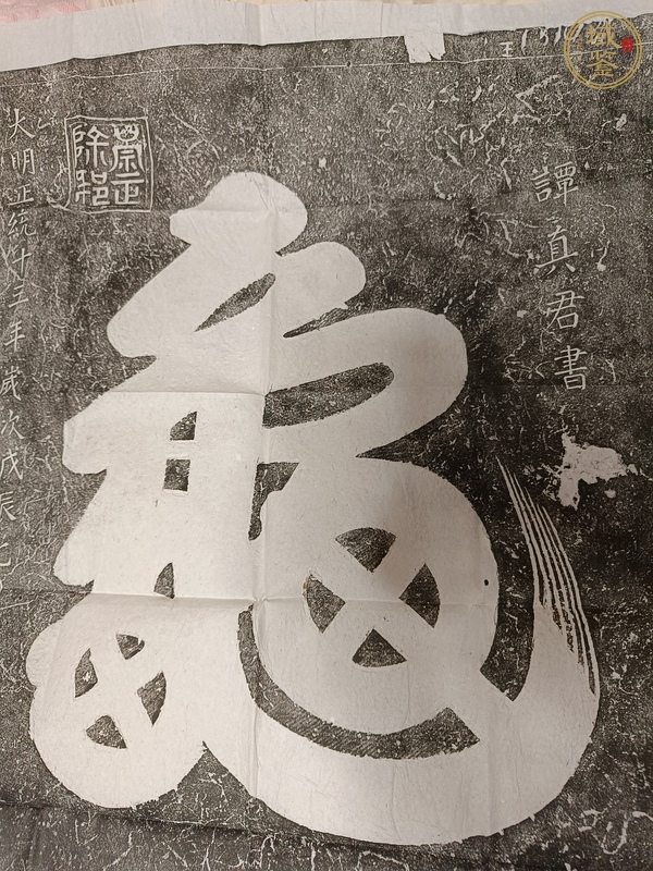 古玩字畫龜蛇碑真品鑒賞圖