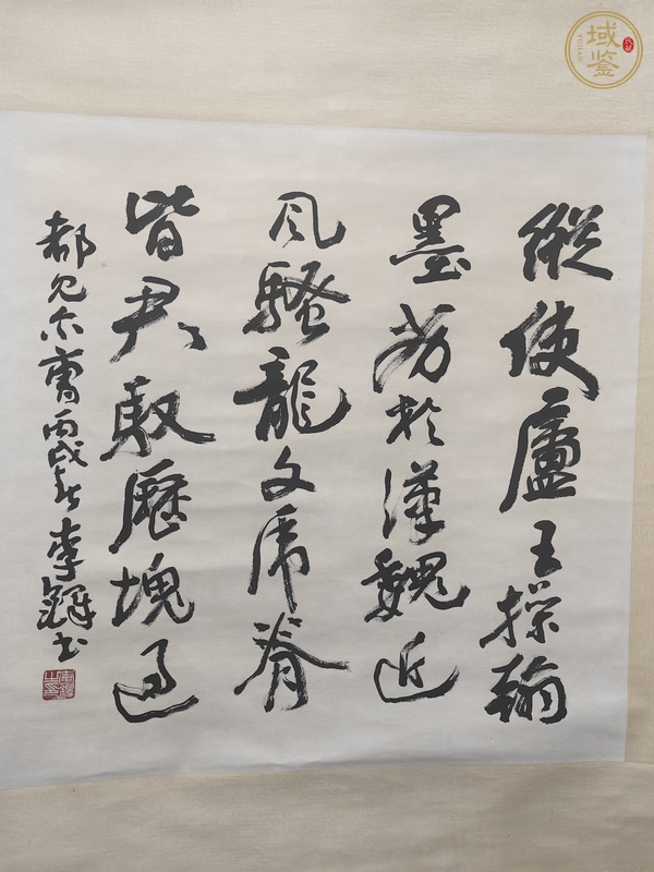 古玩字畫李鐸書法真品鑒賞圖