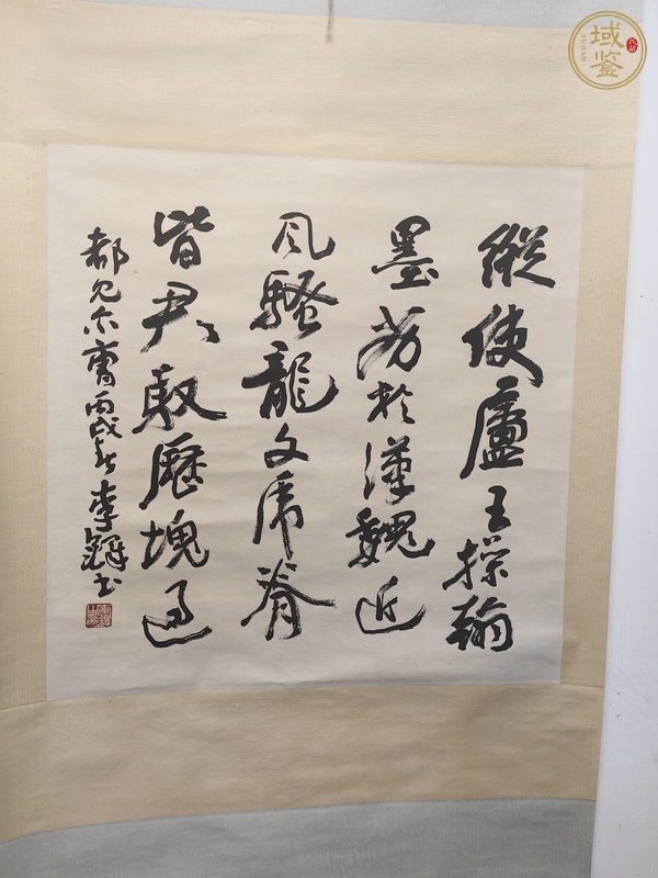 古玩字畫李鐸書法真品鑒賞圖