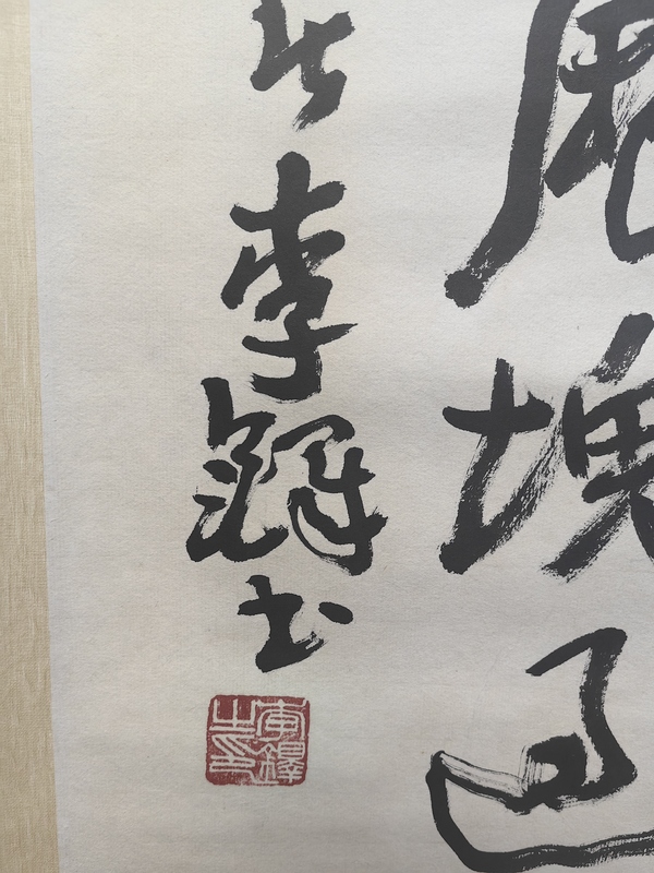 古玩字畫李鐸書法拍賣，當(dāng)前價格4999元