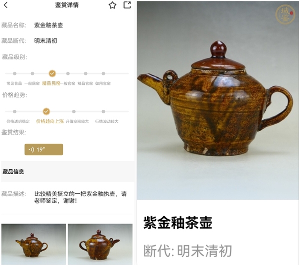 古玩陶瓷精品:明清紫金釉茶壺（高級(jí)茶器）拍賣(mài)，當(dāng)前價(jià)格1元