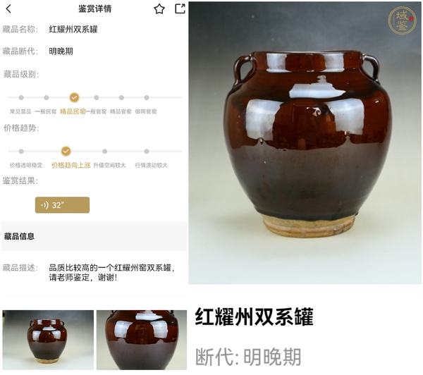 古玩陶瓷精品:明晚期紅耀州雙系罐（極品釉面發(fā)色）拍賣(mài)，當(dāng)前價(jià)格52元