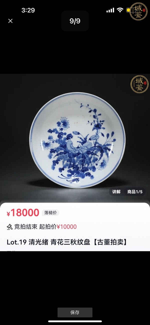 古玩陶瓷青花花卉紋盤真品鑒賞圖