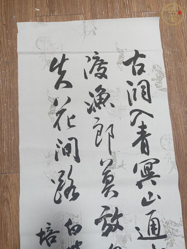 古玩字畫葉培貴書法真品鑒賞圖