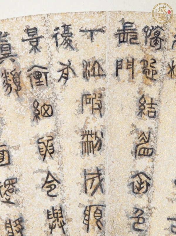 古玩字畫篆書扇面真品鑒賞圖