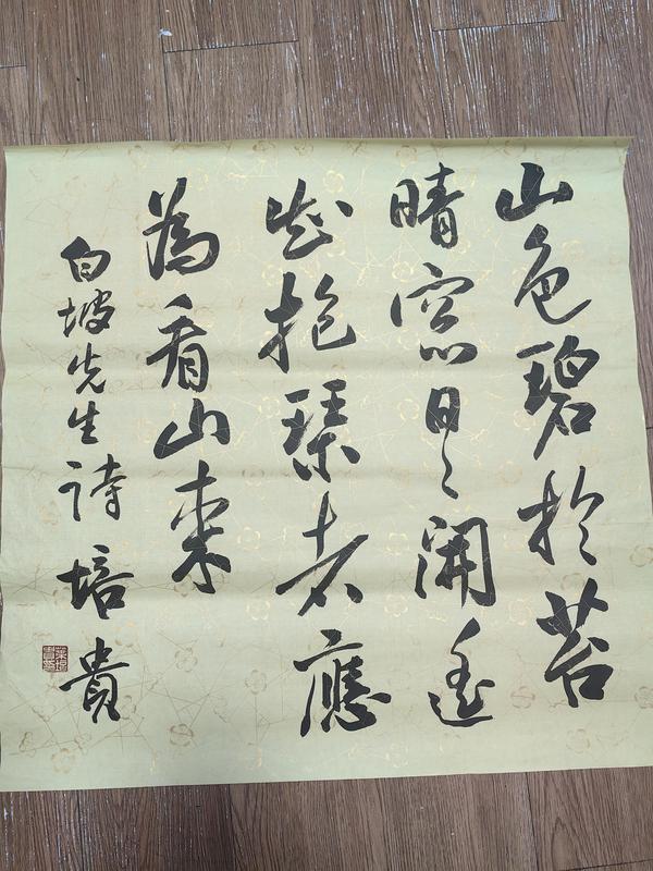 古玩字畫葉培貴書法拍賣，當(dāng)前價(jià)格1499元