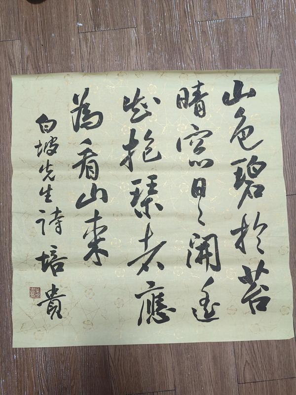 古玩字畫葉培貴書法拍賣，當(dāng)前價(jià)格1499元