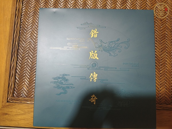 古玩錢(qián)幣冊(cè)裝錢(qián)幣郵票真品鑒賞圖