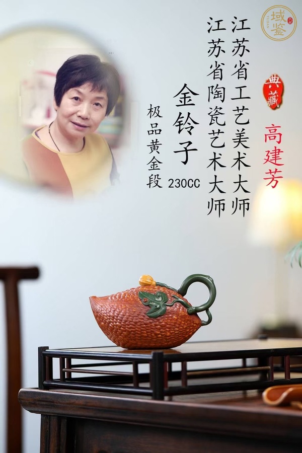 古玩雜項紫砂壺·金鈴子真品鑒賞圖