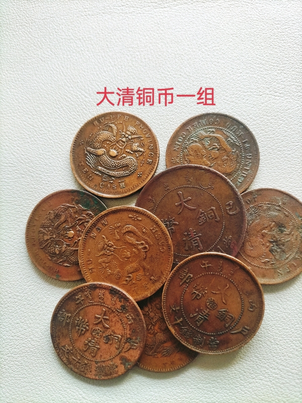 古玩轉賣清代光緒銅板一組拍賣，當前價格188元