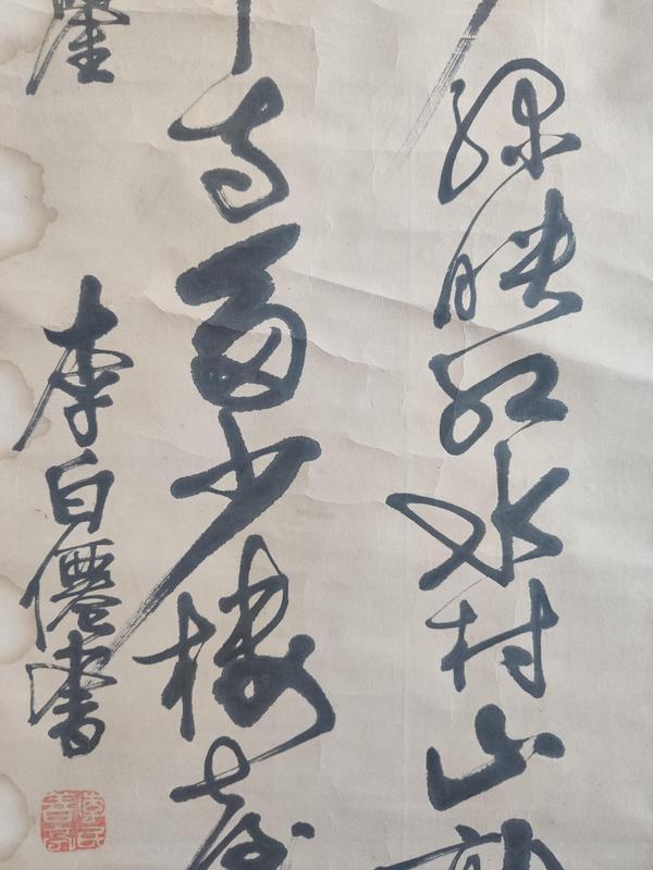 古玩字畫清光緒年間 湖北著名書法家  李白仙先生 唐.杜牧詩 江南春 草書手工舊裱立軸拍賣，當(dāng)前價格2988元