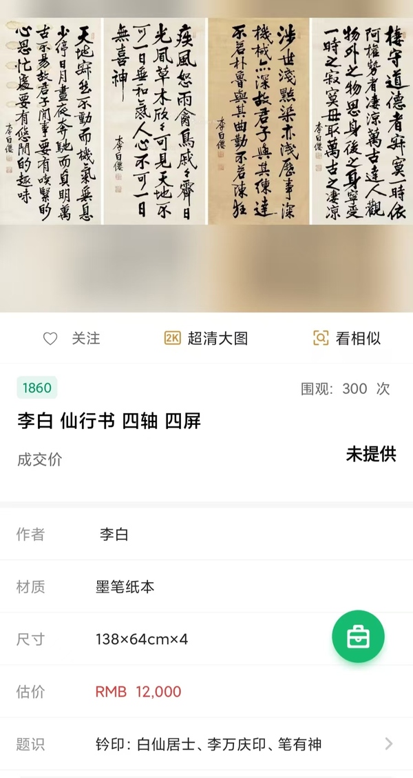 古玩字畫清光緒年間 湖北著名書法家  李白仙先生 唐.杜牧詩 江南春 草書手工舊裱立軸拍賣，當(dāng)前價(jià)格2988元