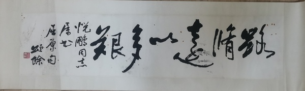 古玩字畫(huà)已故天津八老原中書(shū)協(xié)天津分會(huì)副主席王頌余書(shū)法拍賣(mài)，當(dāng)前價(jià)格3000元