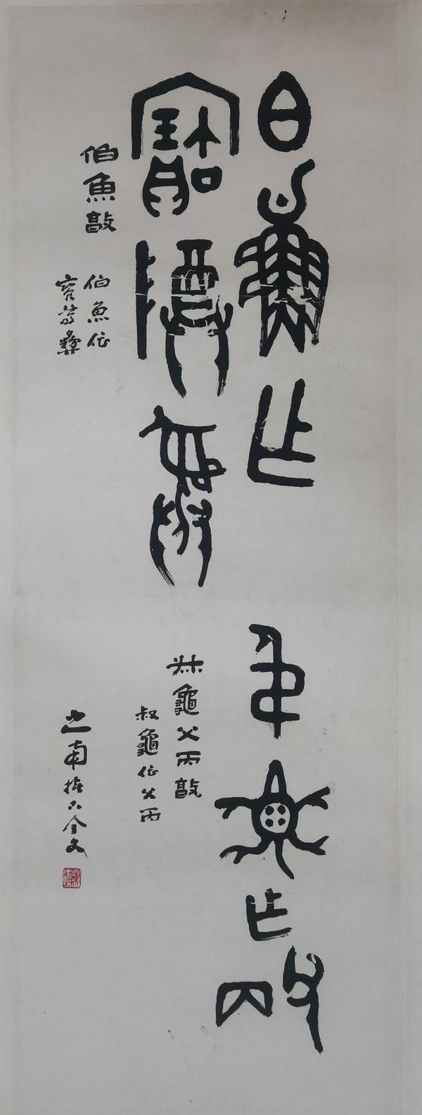 古玩字畫已故山東金石大家老中書協(xié)會員山之南書法拍賣，當(dāng)前價格6000元