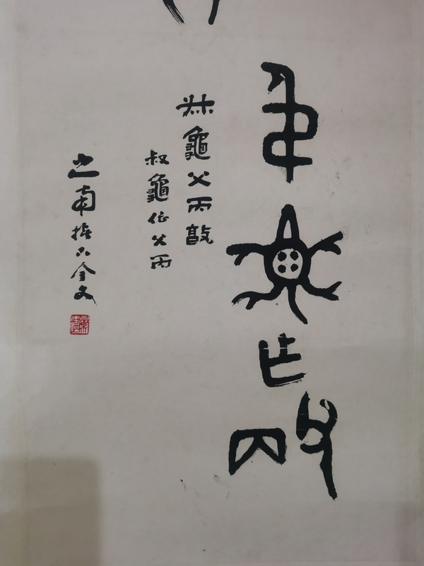 古玩字畫已故山東金石大家老中書協(xié)會(huì)員山之南書法拍賣，當(dāng)前價(jià)格6000元