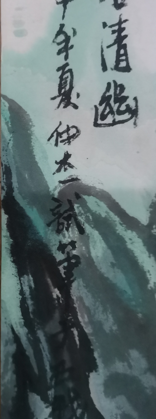 古玩字畫王文芳入室弟子愛新覺羅仲杰山水拍賣，當(dāng)前價(jià)格899元