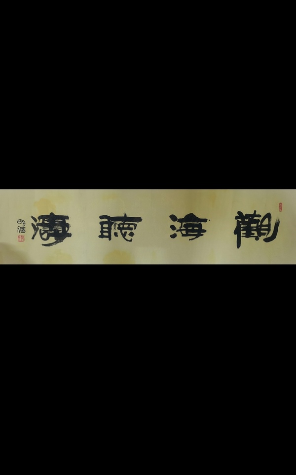 古玩轉(zhuǎn)賣(mài)著名國(guó)畫(huà)家艾明福書(shū)法拍賣(mài)，當(dāng)前價(jià)格450元