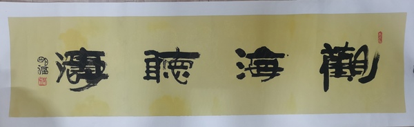 古玩字畫(huà)著名國(guó)畫(huà)家艾明福書(shū)法拍賣(mài)，當(dāng)前價(jià)格699元