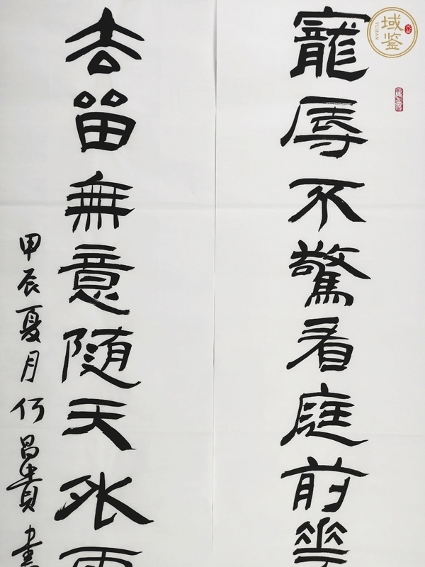 古玩字畫(huà)寵辱去留隸書(shū)聯(lián)真品鑒賞圖