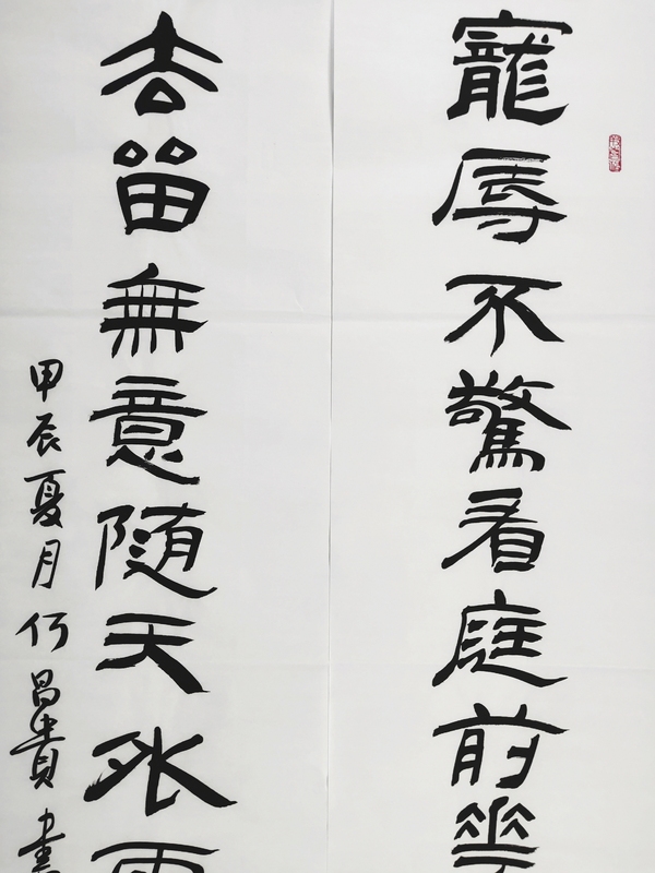 古玩字畫何昌貴寵辱去留隸書聯(lián)拍賣，當(dāng)前價(jià)格9600元