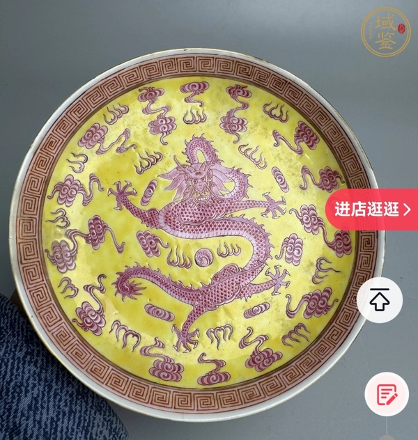 古玩陶瓷黃地胭脂紅趕珠龍紋高足盤真品鑒賞圖