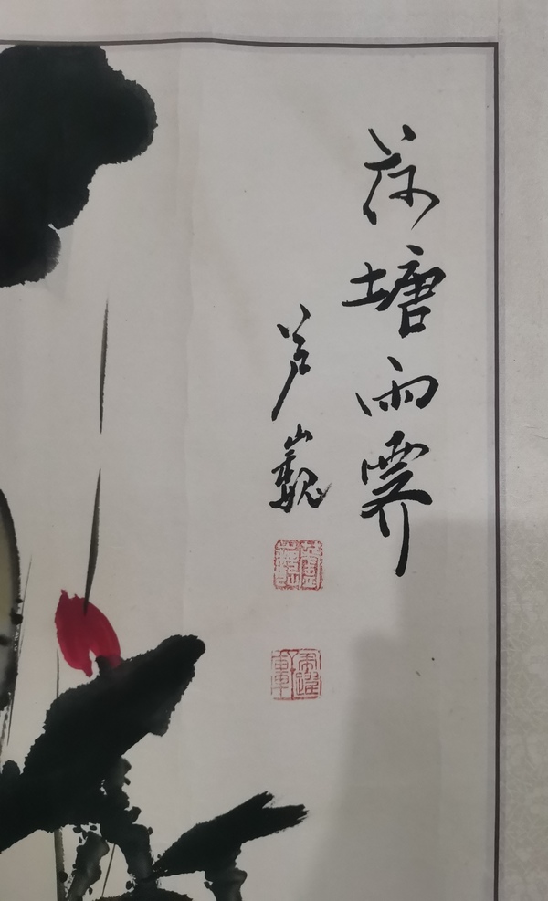 古玩字畫中美協(xié)會員山東青島畫家蘆巍荷塘雨霽拍賣，當前價格499元