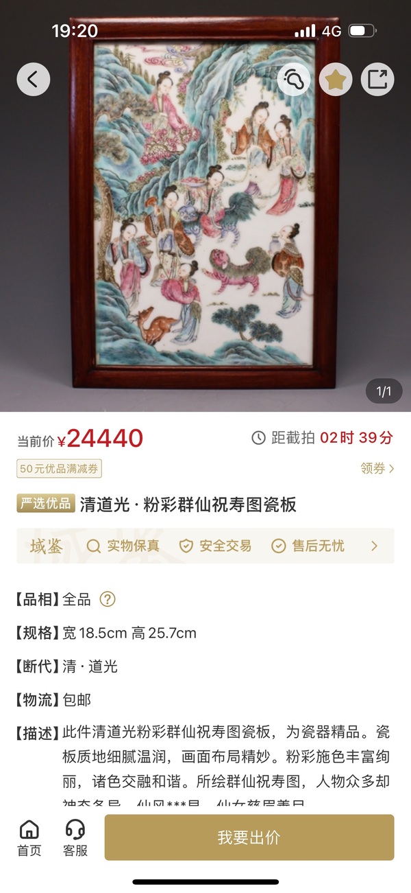 古玩陶瓷精品 清道光 細(xì)路粉彩郭子儀拜壽圖瓷板拍賣，當(dāng)前價(jià)格11888元