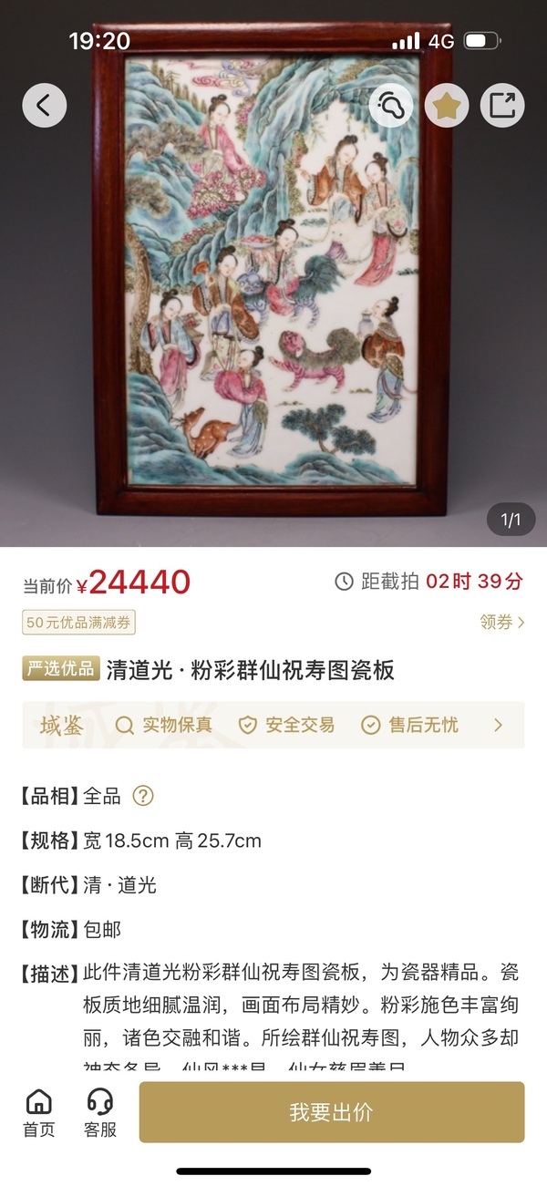 古玩陶瓷精品 清道光 細路粉彩郭子儀拜壽圖瓷板拍賣,當前價格9888元