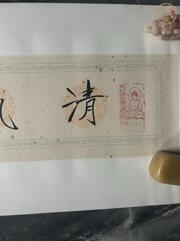 古玩字畫清氣若蘭真品鑒賞圖