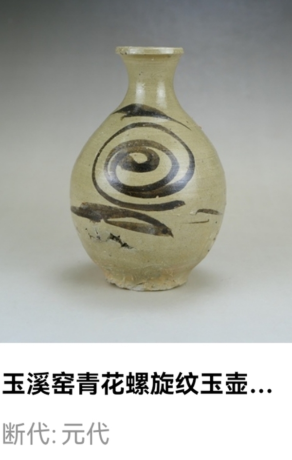 古玩陶瓷（精品民窯）元青花螺旋紋玉壺春瓶拍賣，當(dāng)前價格688元