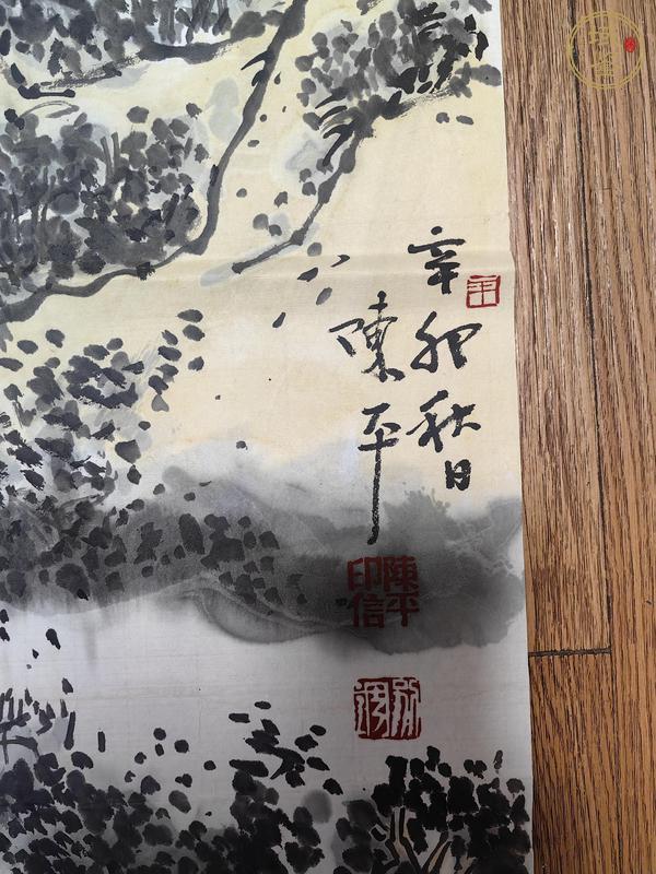 古玩字畫(huà)陳平山水真品鑒賞圖