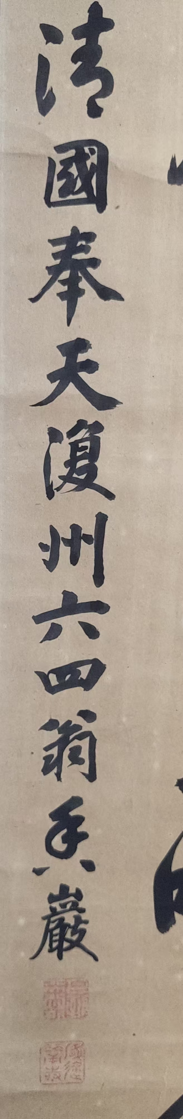 古玩字畫清代奉天復(fù)州鄉(xiāng)賢 香巖先生 古筆書法二行詩 手工原裱立軸拍賣，當(dāng)前價(jià)格1988元