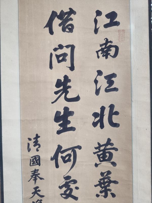 古玩字畫清代奉天復州鄉(xiāng)賢 香巖先生 古筆書法二行詩 手工原裱立軸拍賣，當前價格1988元