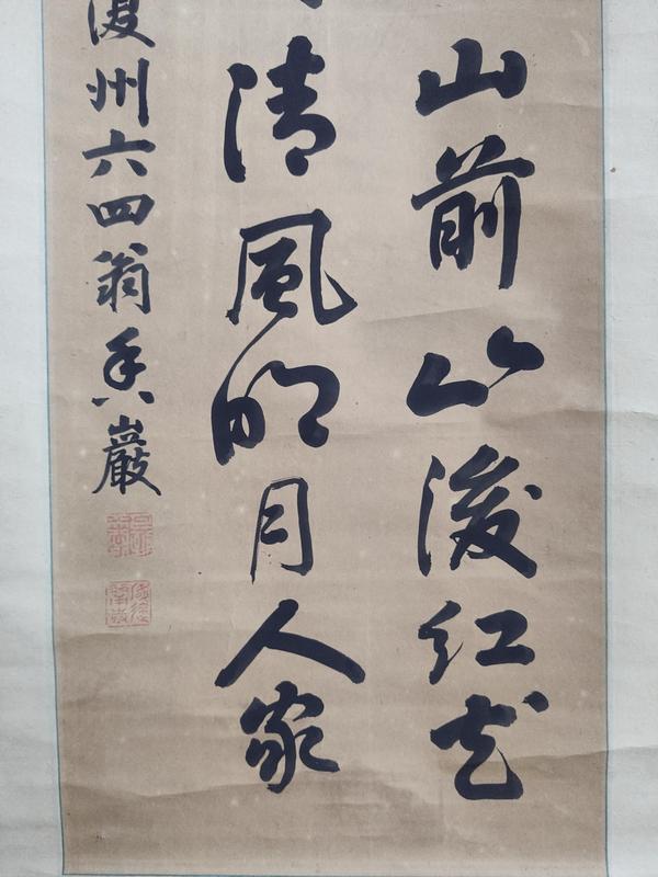 古玩字畫清代奉天復州鄉(xiāng)賢 香巖先生 古筆書法二行詩 手工原裱立軸拍賣，當前價格1988元