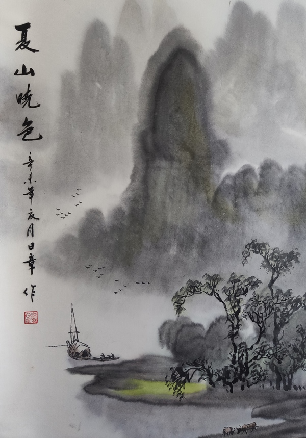 古玩字畫廣西名家 中美協(xié)會(huì)員 梁日章先生 夏山曉色 青綠山水手工原裱立軸拍賣，當(dāng)前價(jià)格1280元