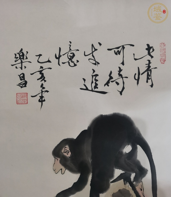 古玩字畫謝樂(lè)昌  猿戲圖真品鑒賞圖