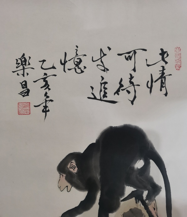 古玩字畫范曾大師入室弟子謝樂昌猿戲圖拍賣，當前價格899元