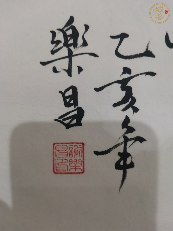 古玩字畫謝樂昌  猿戲圖真品鑒賞圖