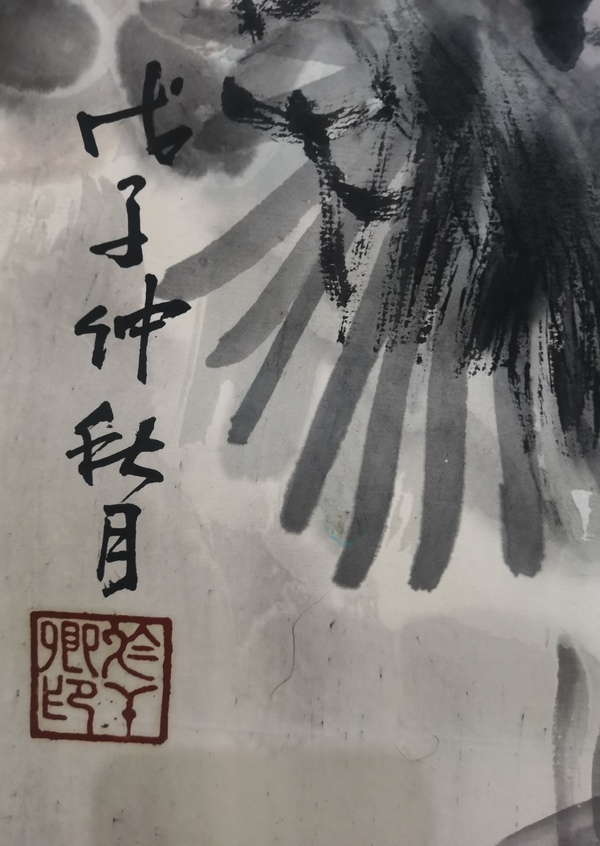 古玩字畫(huà)中國(guó)東方藝術(shù)研究院名譽(yù)院長(zhǎng)于幹卿高立圖拍賣(mài)，當(dāng)前價(jià)格1288元