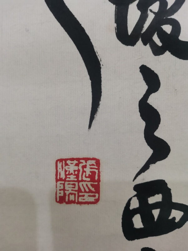 古玩字畫(huà)中美協(xié)會(huì)員齊白石再傳弟子張漢陽(yáng)群蝦圖拍賣(mài)，當(dāng)前價(jià)格1288元